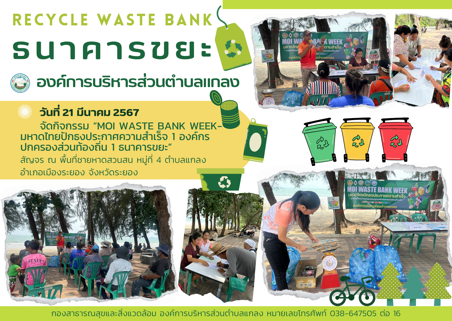 กิจกรรมการจัดงานธนาคารขยะ “MOI Recycle Waste Bank Week